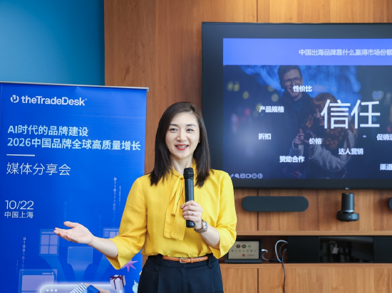 图1：TTD中国区资深业务拓展总监吴昱霖分享AI时代的中国品牌全球增长洞察