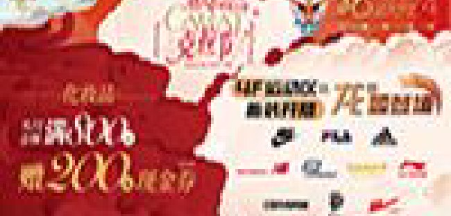 龙行大运丸象更新 超值折扣欢度新春