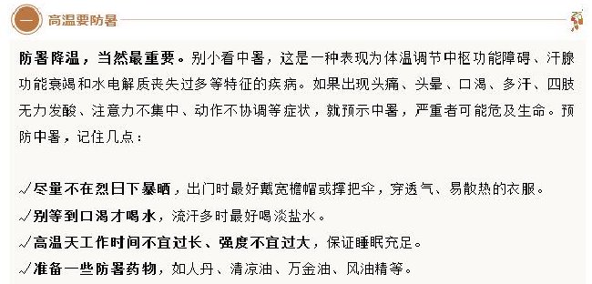 热热热，防暑降温四要防