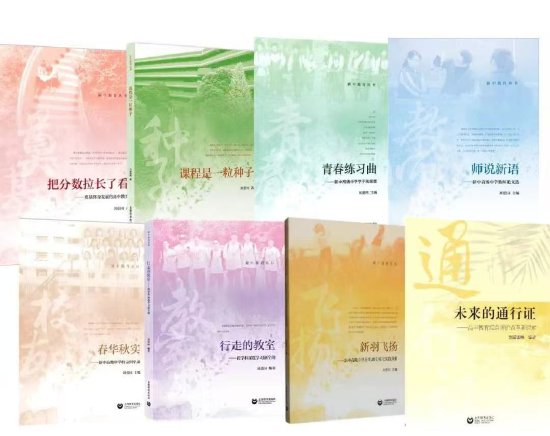 新中教育丛书