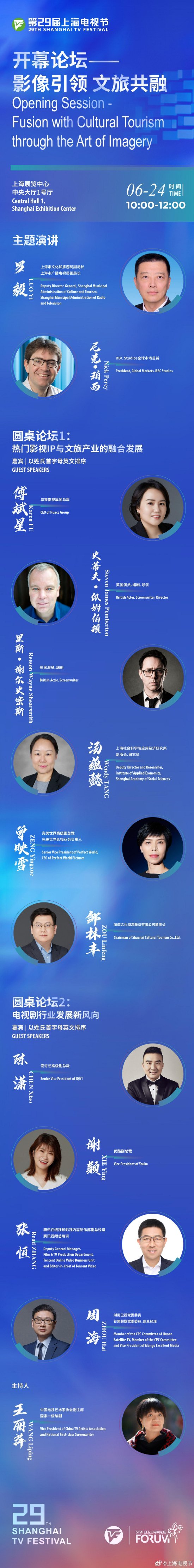 开幕论坛活动海报