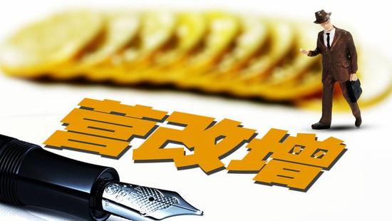 营改增是什么意思（营改增是什么意思?培训服务费）-第1张图片-潮百科