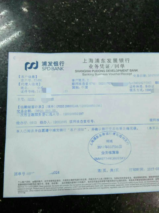 浦发app能不能打存款证明 新浪网