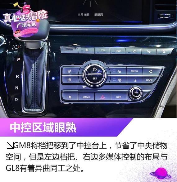 2017广州车展广汽传祺gm8解析