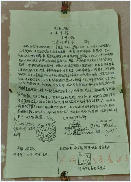 傅正航初中写下的天气观测记录。