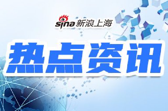 上海市经信委 供图