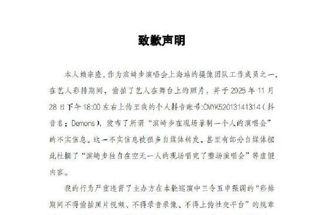 所谓滨崎步"一个人的演唱会"信息不实 系彩排期间被