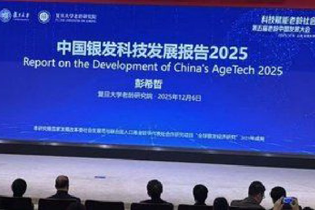 复旦大学老龄研究院院长、文科一级教授彭希哲发布了《中国银发科技发展报告（2025）》。澎湃新闻记者 韩晓蓉 图