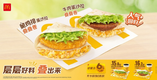 上海麦当劳得来速餐厅上线10万份早餐叠叠卷免费福利