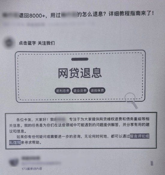 犯罪团伙发布的网贷退息推广推文 上海市公安局供图