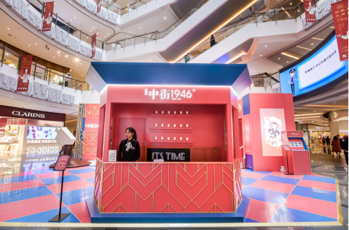 中街1946新品体验嘉年华登录上海经典流心系列雪糕增添新意