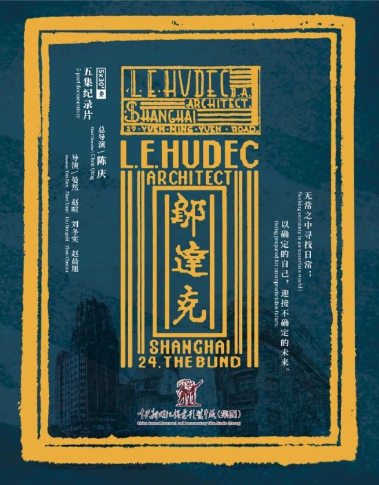 《邬达克》海报