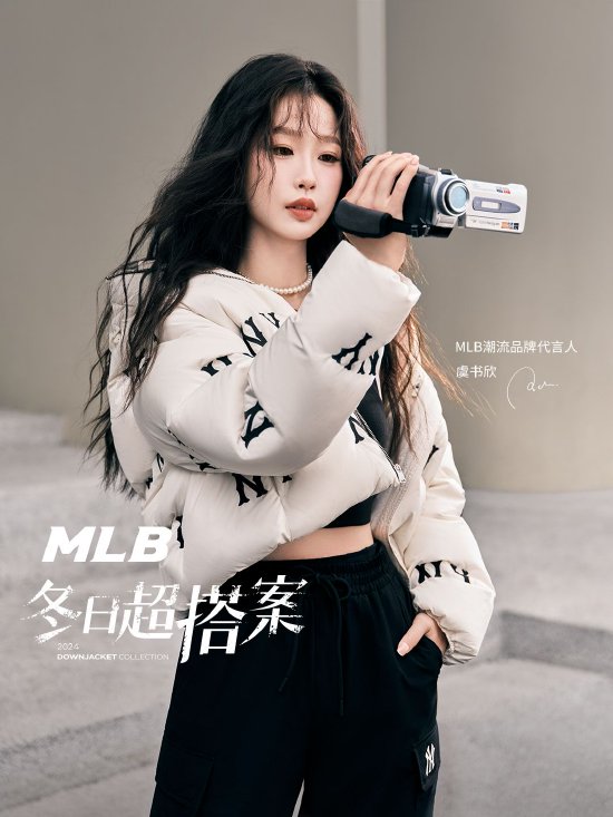 MLB潮流品牌代言人虞书欣演绎2024冬季珍珠白灵落老花短款「超搭」羽绒