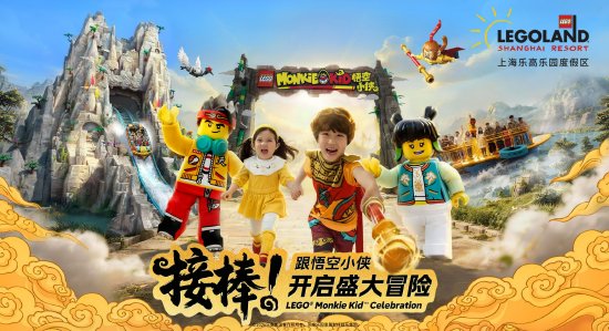 “接棒！跟悟空小侠开启盛大冒险”主题活动将于4月17日盛大启幕