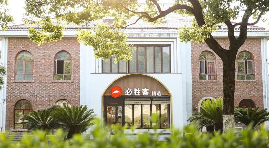 长沙必胜客橘子洲餐厅