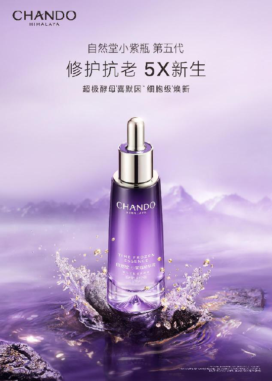自然堂小紫瓶第五代全新上市