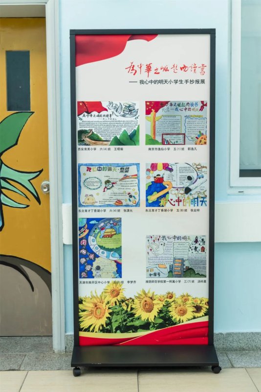 ▲“为中华之崛起而读书——我心中的明天”小学生手抄报展