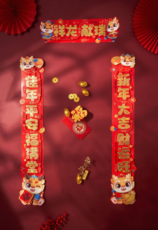 生肖立体对联