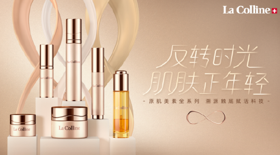 瑞士La Colline科丽妍NativAge原肌美素系列