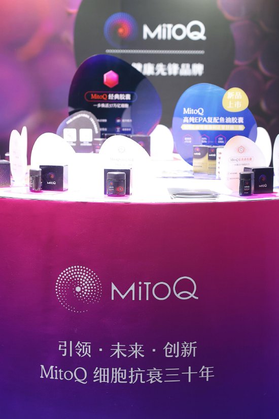 MitoQ进博会展台