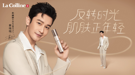 黄晓明以独特的个人视角解读:‘反’转时光,肌肤‘正’年轻