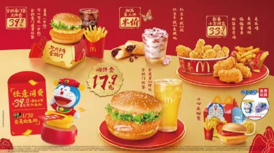 消费者可在麦当劳餐厅品尝到包括金拱门堡、椒盐香骨鸡、菠萝特饮在内的12款新春限定美味。此外,麦当劳中国还推出哆啦A梦主题的系列周边