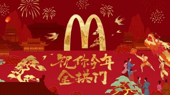 麦当劳中国第三年携手上海美术电影制片厂,打造“祝你今年金拱门”的农历新春主题
