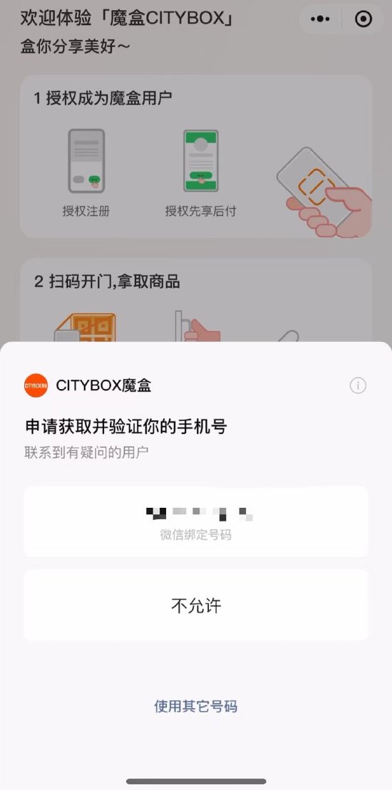 上海徐汇滨江绿地某自动售货机存在强制绑定个人手机号的情况
