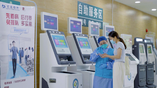 交通银行“惠民就医”长三角跨省通办功能 在首批试点公立医疗机构上线试运行