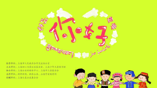 点亮幼儿暑期生活 沪上携手三地的“童声无界”援边共读活动正式启动