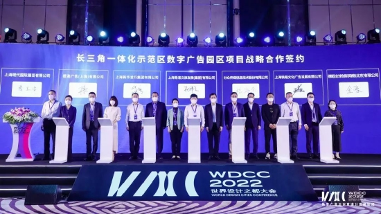 长三角一体化示范区数字广告园区项目战略合作签约仪式