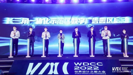 长三角一体化示范区数字广告园区启动仪式