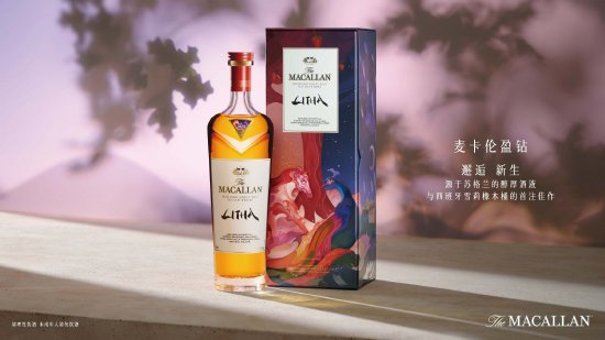 The Macallan麦卡伦盈钻单一麦芽威士忌 非凡演绎苏格兰与西班牙文化与风味的和谐交糅