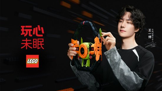 乐高集团推出“玩心未眠”品牌项目并宣布王一博成为乐高®品牌代言人