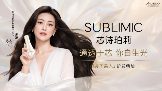 （图：芯诗珀莉官宣全新品牌代言人朱珠）