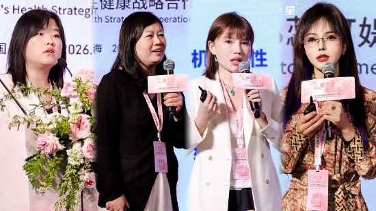她力量 · 新纪元——2026蕊可媞女性健康战略合作峰会专家发表主题演讲