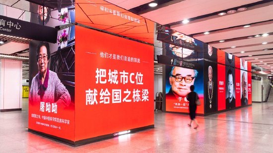 十位科学家群像亮相世纪大道站。 受访者供图