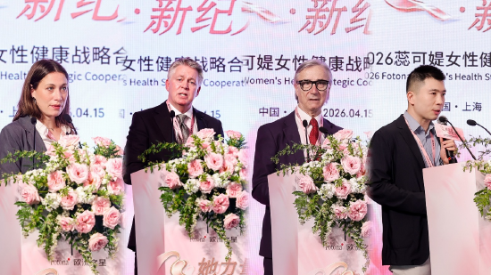 她力量 · 新纪元——2026蕊可媞女性健康战略合作峰会专家精彩发言
