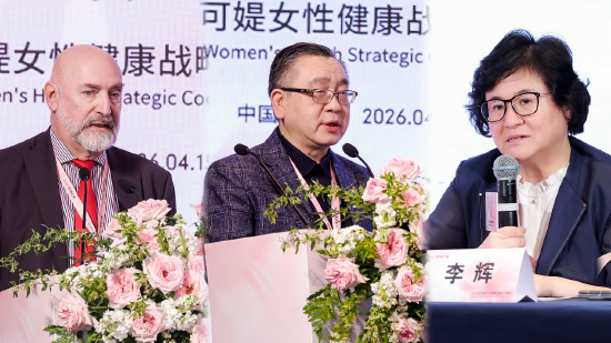她力量 · 新纪元——2026蕊可媞女性健康战略合作峰会专家演讲时刻