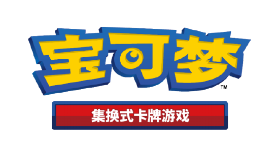 (宝可梦卡牌简中版Logo)