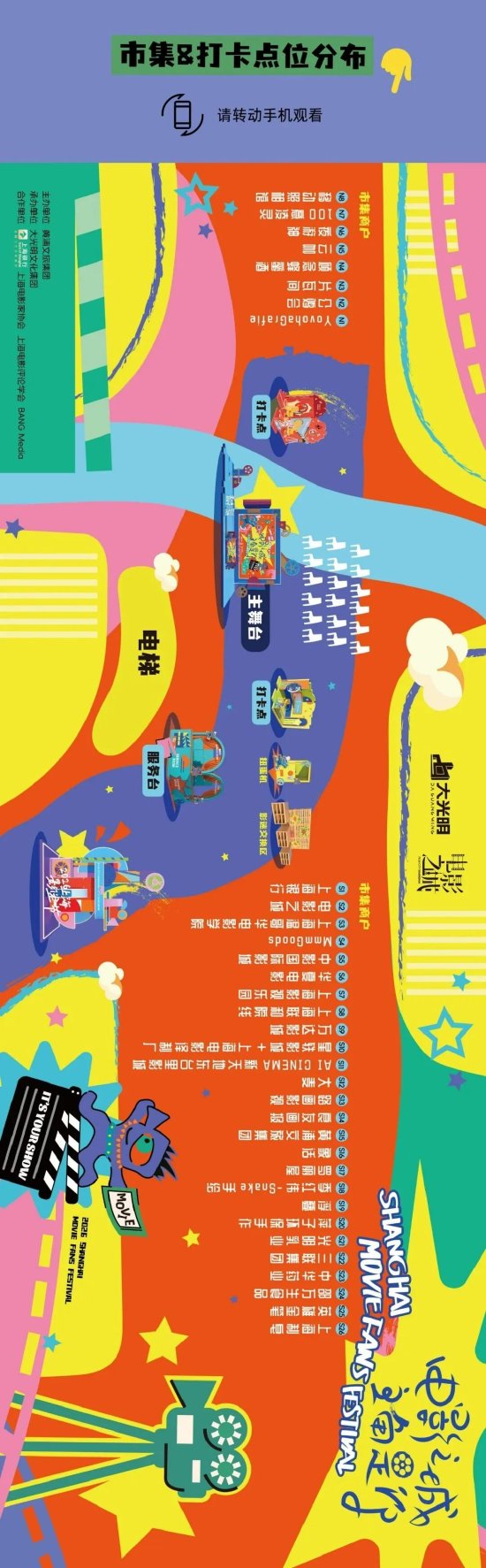 影迷节Movie walk路线打卡电影文化