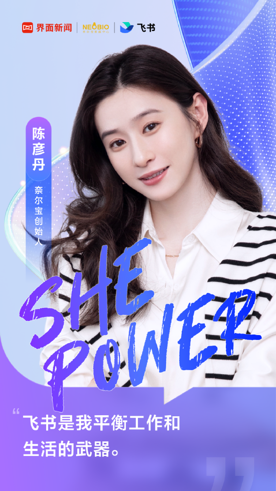 奈尔宝创始人 陈彦丹