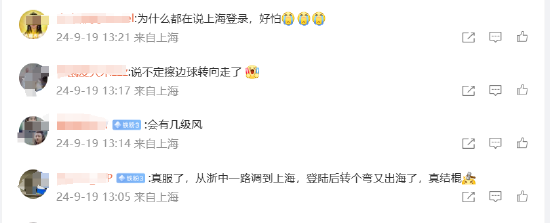 @上海市天气 微博留言截图
