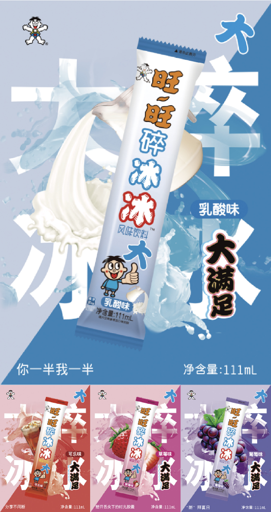 来源:旺旺集团