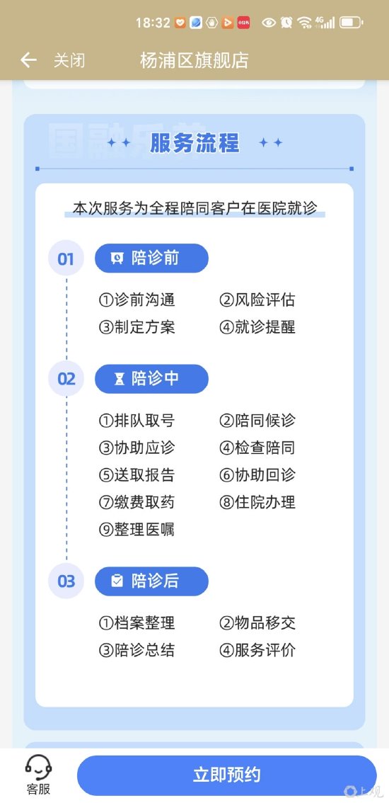 随申办的“杨浦区旗舰店”中,就医陪诊流程