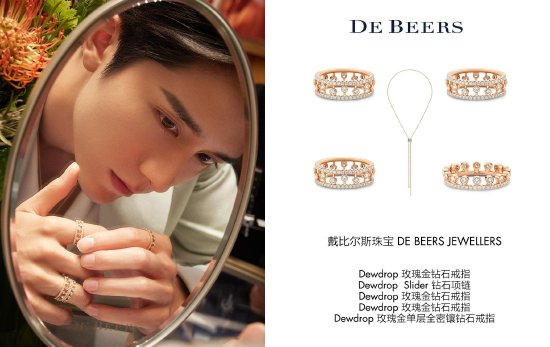 张新成佩戴戴比尔斯 Dewdrop 系列珠宝