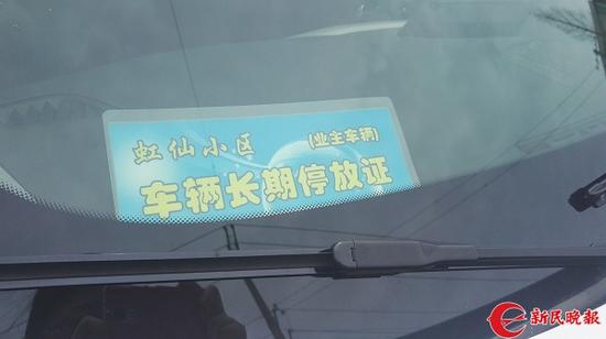 图说:物业派发的停车证