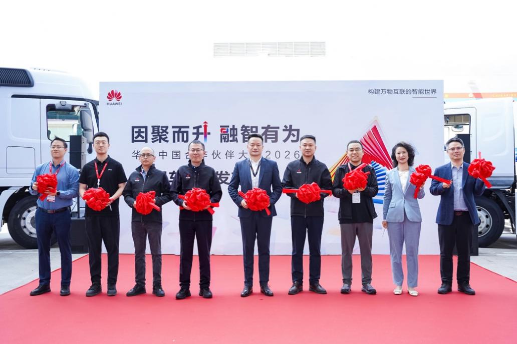 华为中国政企业务CMO郁赛华、华为中国政企分销销售部部长王猛与合作伙伴共同出席启动仪式。