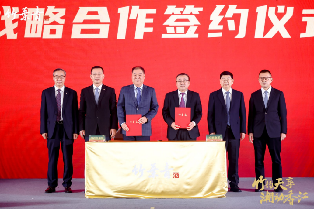 汾酒集团竹叶青产业公司与招商局集团香港海联供应有限公司战略合作签约仪式圆满举行