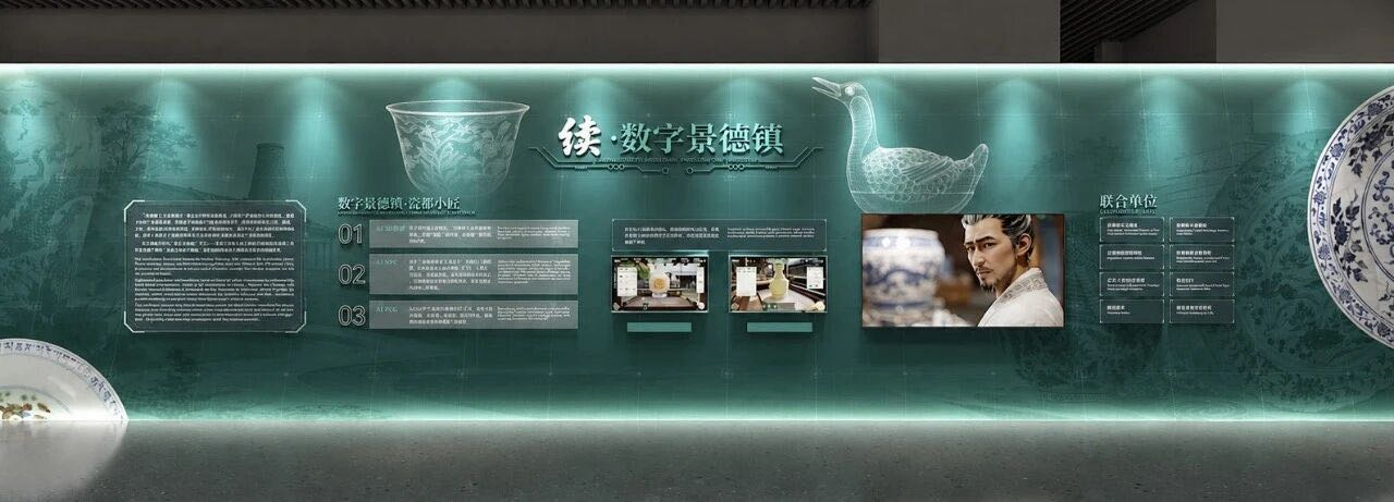 数字景德镇展区